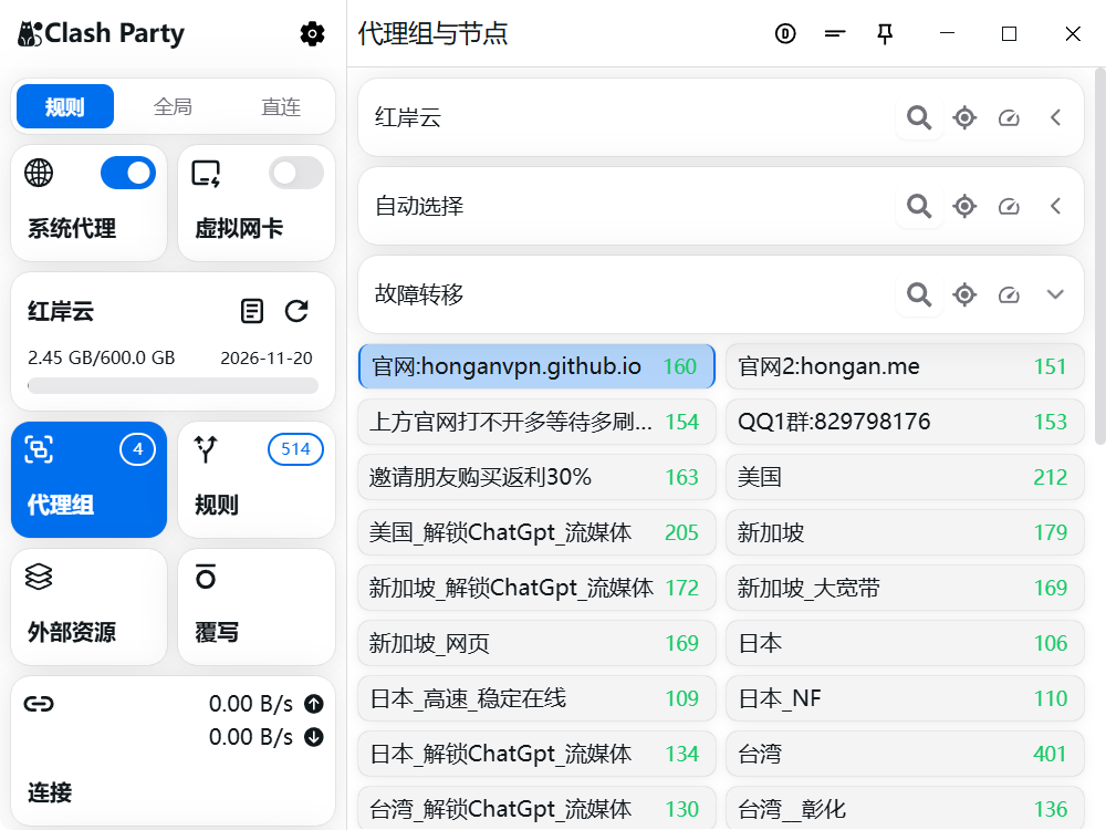 Mihomo Party 代理组与节点